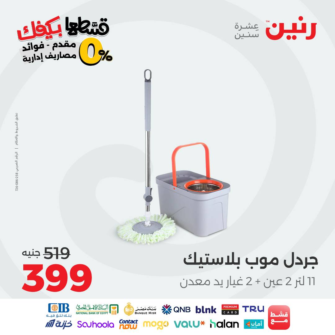 raneen offers from 7oct to 2oct 2025 عروض رنين من 7 أكتوبر حتى 2 أكتوبر 2025 صفحة رقم 44